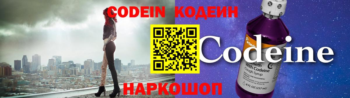 Кодеиновый сироп Lean напиток Lean (лин)  Кодеин Purple Drank  Вход с VPN  Серов 