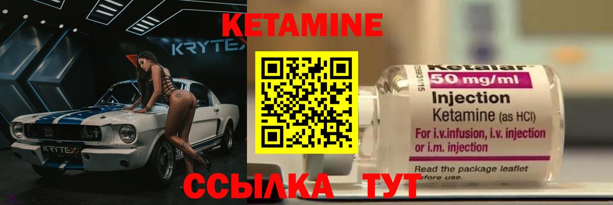 КЕТАМИН ketamine Серов
