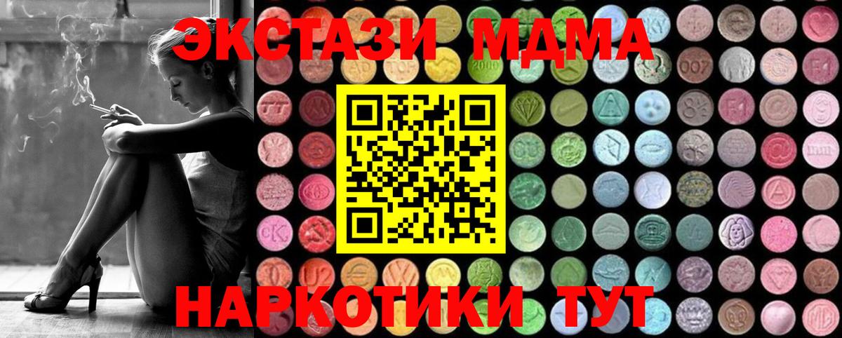 МДМА  MDMA кристаллы  MDMA молли  Вход с VPN  Серов 