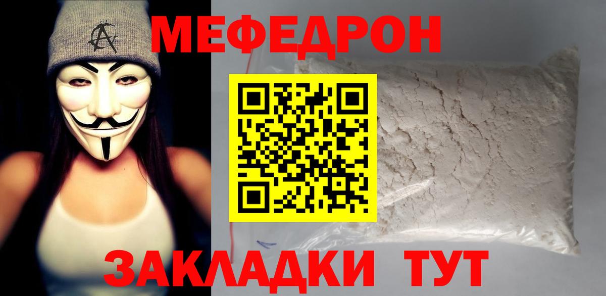 МЯУ-МЯУ    вход  Серов  закладки  Вход с VPN  Меф мука  Меф 